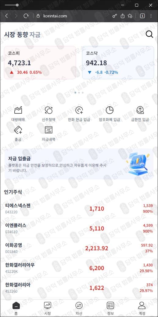 이 사진은 담덕법률사무소에서 캡쳐해둔 서광라이징엘리트투자사기(URL) 웹사이트 캡쳐 사진이며 URL은 nkhuriy.com 입니다.