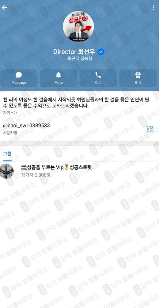 이 사진은 담덕법률사무소에서 캡쳐해둔 텔레그램(VIP) 관련 자료 사진입니다.