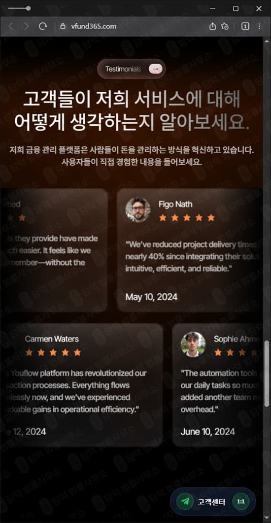 이 사진은 담덕법률사무소에서 캡쳐해둔 비전펀드(VisionFund365) 웹사이트 캡쳐 사진이며 URL은 vfund365.com 입니다.