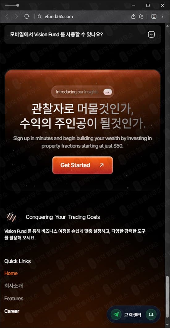 이 사진은 담덕법률사무소에서 캡쳐해둔 비전펀드(VisionFund365) 웹사이트 캡쳐 사진이며 URL은 vfund365.com 입니다.