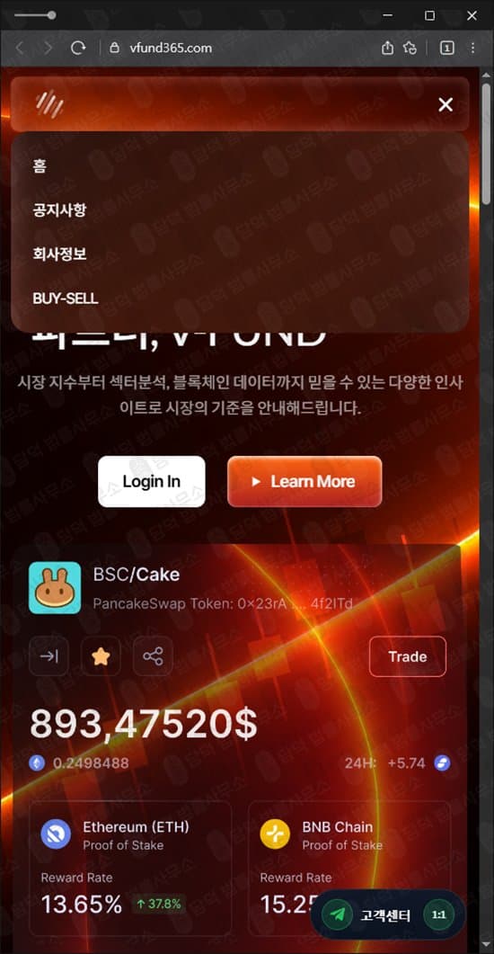 이 사진은 담덕법률사무소에서 캡쳐해둔 비전펀드(VisionFund365) 웹사이트 캡쳐 사진이며 URL은 vfund365.com 입니다.