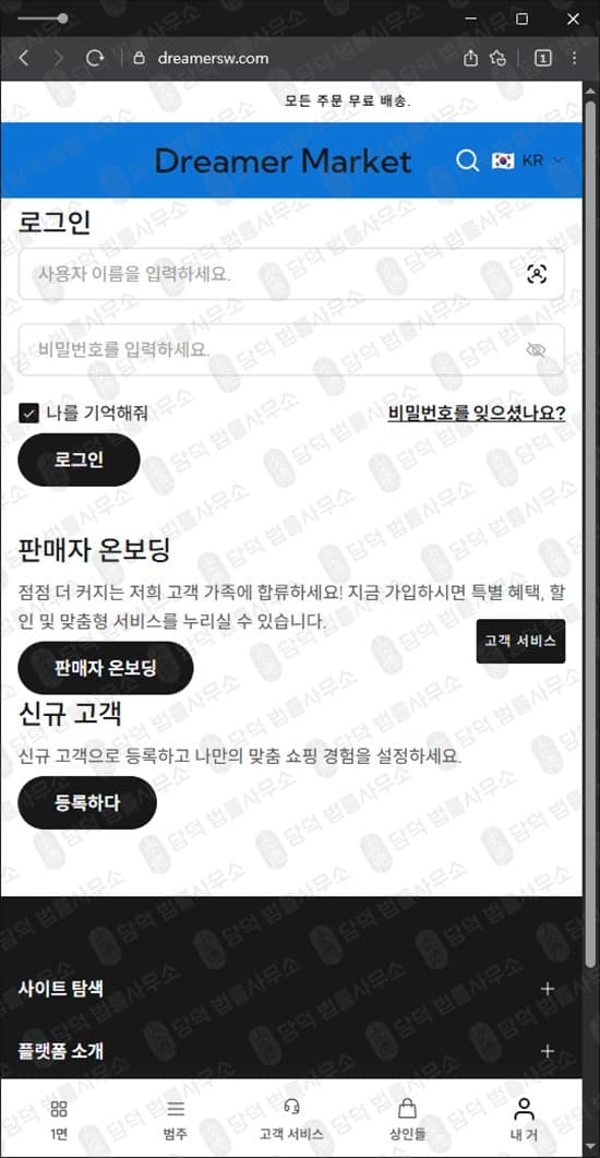 이 사진은 담덕법률사무소에서 캡쳐해둔 드리머마켓(SNS) 웹사이트 캡쳐 사진이며 URL은 dreamersw.com 입니다.