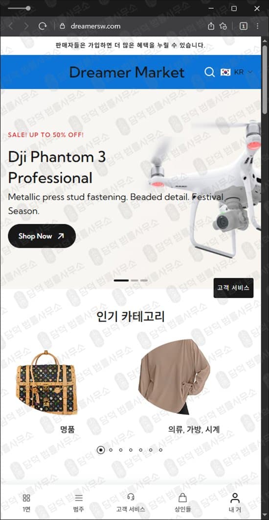 이 사진은 담덕법률사무소에서 캡쳐해둔 드리머마켓(SNS) 웹사이트 캡쳐 사진이며 URL은 dreamersw.com 입니다.
