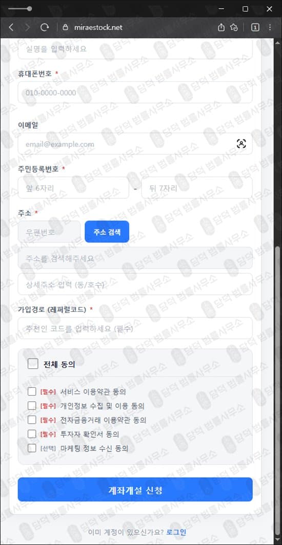 이 사진은 담덕법률사무소에서 캡쳐해둔 미래가치증권 관련 자료 사진입니다.