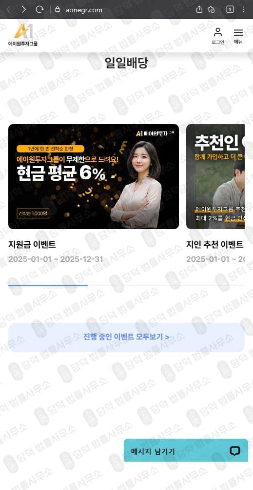 이 사진은 담덕법률사무소에서 캡쳐해둔 에이원투자그룹(A1) 웹사이트 캡쳐 사진이며 URL은 aonegr.com 입니다.