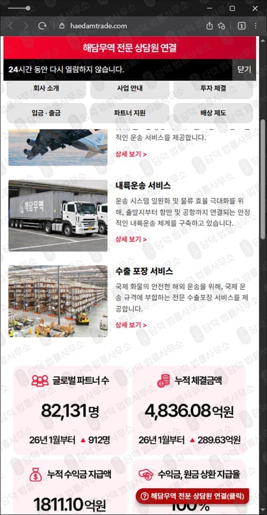 이 사진은 담덕법률사무소에서 캡쳐해둔 해담무역(URL) 웹사이트 캡쳐 사진이며 URL은 haedamtrade.com 입니다.