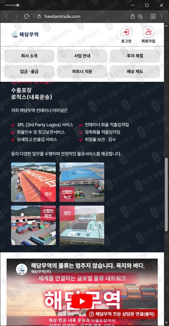 이 사진은 담덕법률사무소에서 캡쳐해둔 해담무역(URL) 웹사이트 캡쳐 사진이며 URL은 haedamtrade.com 입니다.