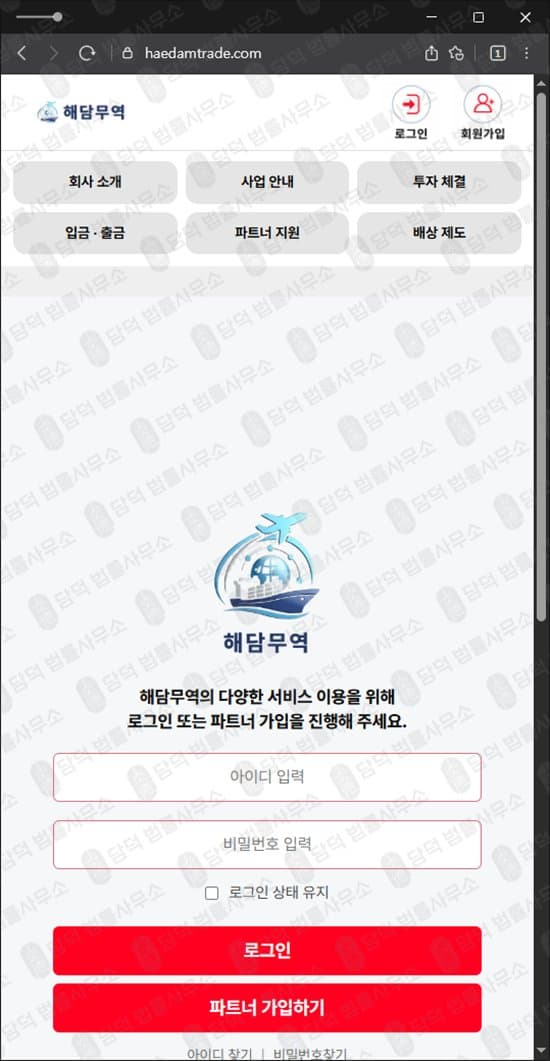 이 사진은 담덕법률사무소에서 캡쳐해둔 해담무역(URL) 웹사이트 캡쳐 사진이며 URL은 haedamtrade.com 입니다.