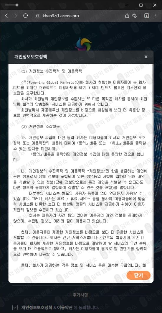 이 사진은 담덕법률사무소에서 캡쳐해둔 에이스(ACE ETF) 웹사이트 캡쳐 사진이며 URL은 aceiss.pro 입니다.