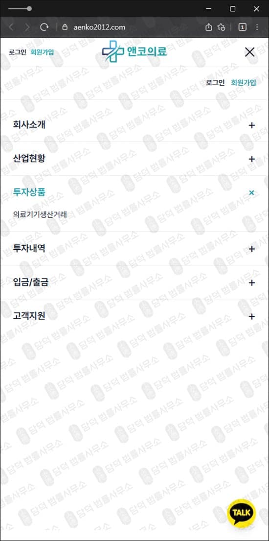 이 사진은 담덕법률사무소에서 캡쳐해둔 앤코의료(URL) 웹사이트 캡쳐 사진이며 URL은 aenko2012.com 입니다.