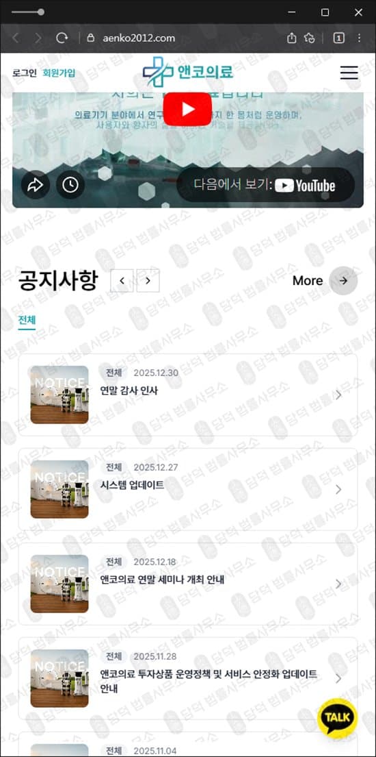 이 사진은 담덕법률사무소에서 캡쳐해둔 앤코의료(URL) 웹사이트 캡쳐 사진이며 URL은 aenko2012.com 입니다.