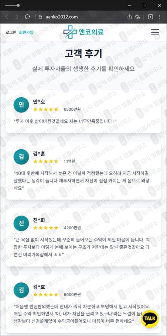 이 사진은 담덕법률사무소에서 캡쳐해둔 앤코의료(URL) 웹사이트 캡쳐 사진이며 URL은 aenko2012.com 입니다.