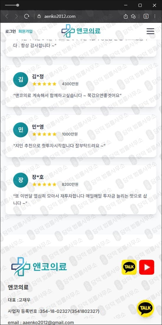 이 사진은 담덕법률사무소에서 캡쳐해둔 앤코의료(URL) 웹사이트 캡쳐 사진이며 URL은 aenko2012.com 입니다.