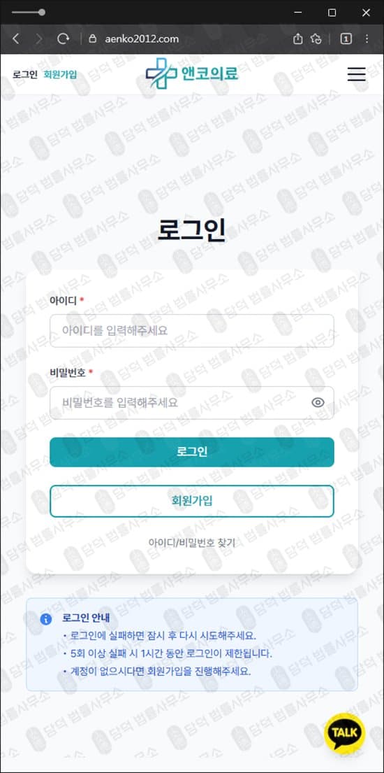 이 사진은 담덕법률사무소에서 캡쳐해둔 앤코의료(URL) 웹사이트 캡쳐 사진이며 URL은 aenko2012.com 입니다.