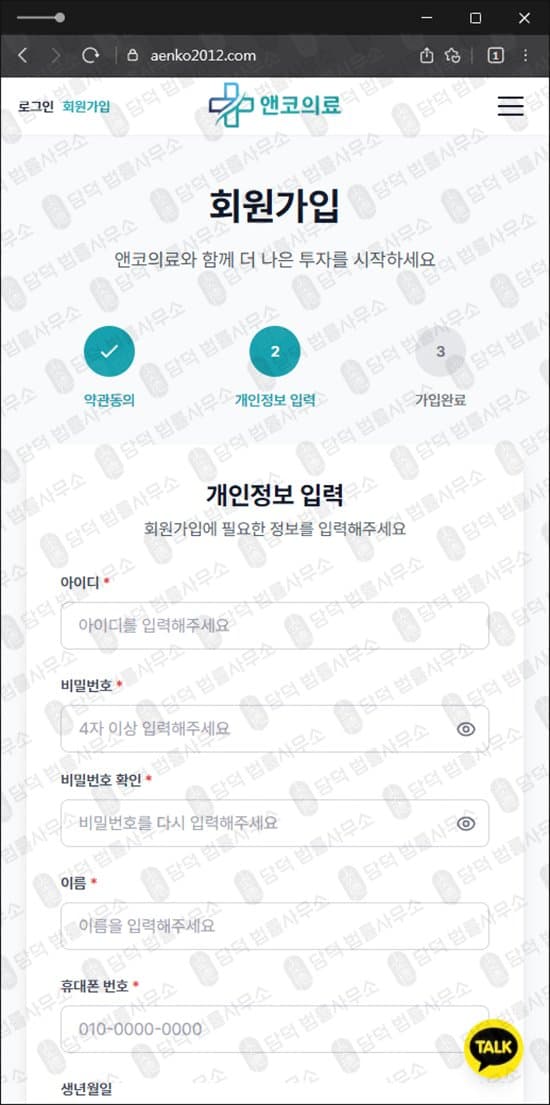 이 사진은 담덕법률사무소에서 캡쳐해둔 앤코의료(URL) 웹사이트 캡쳐 사진이며 URL은 aenko2012.com 입니다.