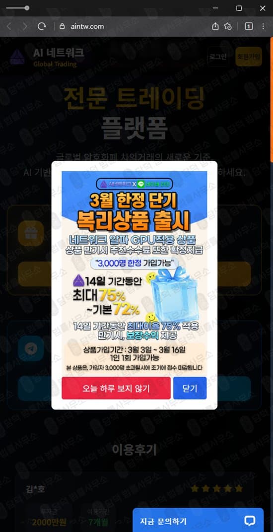 이 사진은 담덕법률사무소에서 캡쳐해둔 네트워크(AI) 웹사이트 캡쳐 사진이며 URL은 aintw.com 입니다.