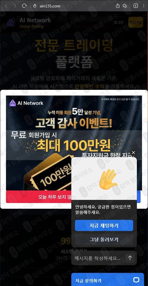 이 사진은 담덕법률사무소에서 캡쳐해둔 네트워크(AI Network) 웹사이트 캡쳐 사진이며 URL은 ain135.com 입니다.