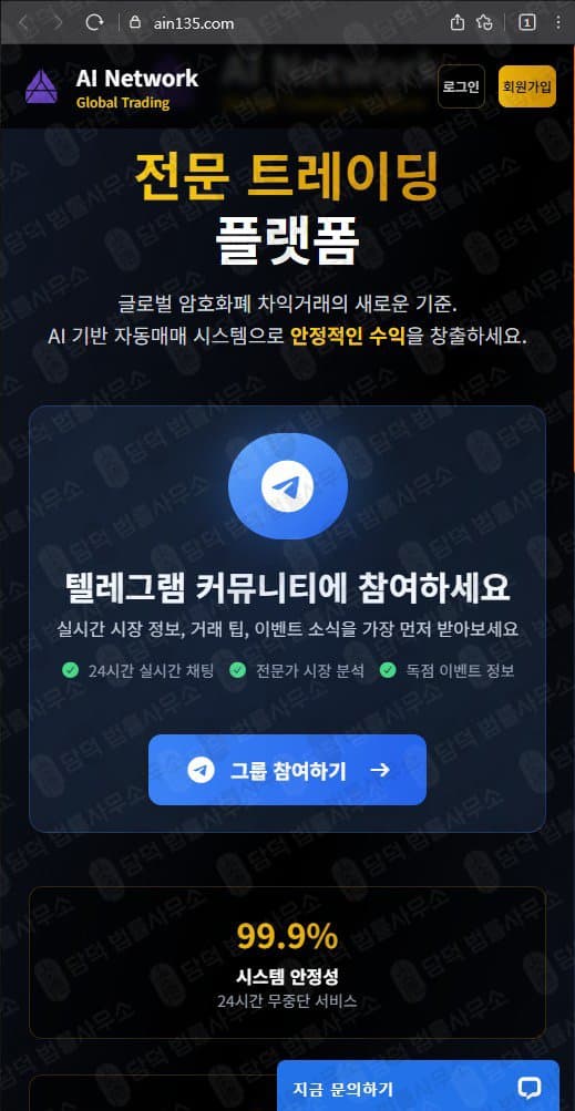이 사진은 담덕법률사무소에서 캡쳐해둔 네트워크(AI Network) 웹사이트 캡쳐 사진이며 URL은 ain135.com 입니다.