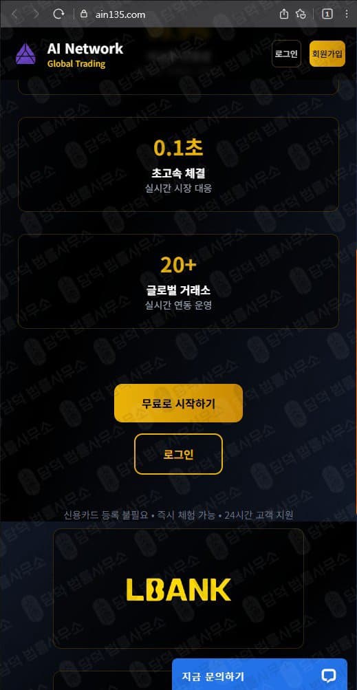 이 사진은 담덕법률사무소에서 캡쳐해둔 네트워크(AI Network) 웹사이트 캡쳐 사진이며 URL은 ain135.com 입니다.