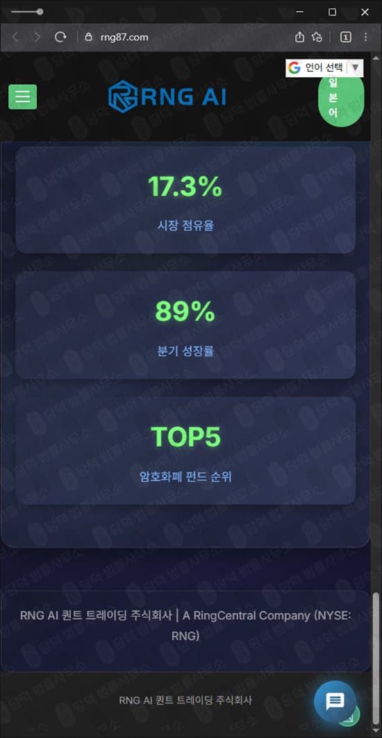 이 사진은 담덕법률사무소에서 캡쳐해둔 퀀트(AI) 웹사이트 캡쳐 사진이며 URL은 rng91.com 입니다.