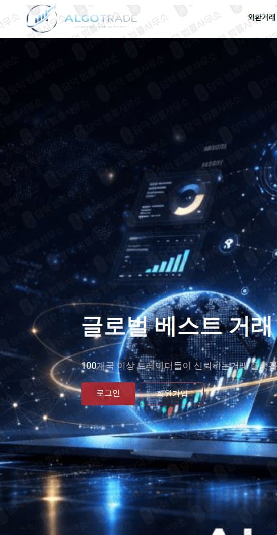 이 사진은 담덕법률사무소에서 캡쳐해둔 알고트레이드(ALGOTRADE) 웹사이트 캡쳐 사진이며 URL은 algotradeauto.com 입니다.