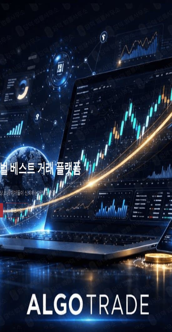 이 사진은 담덕법률사무소에서 캡쳐해둔 알고트레이드(ALGOTRADE) 웹사이트 캡쳐 사진이며 URL은 algotradeauto.com 입니다.