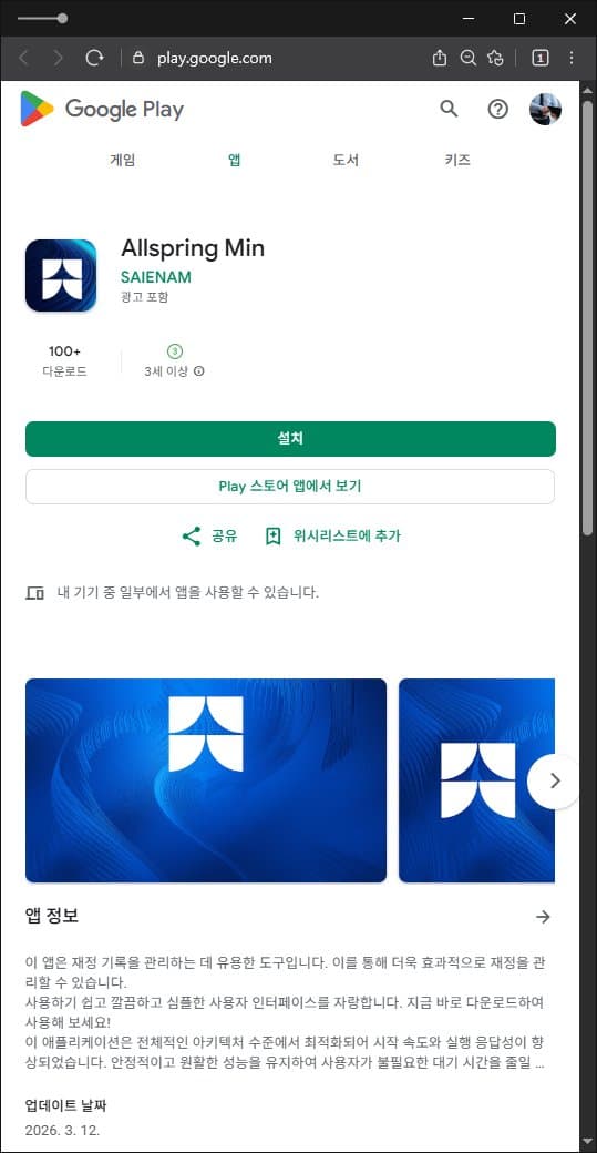 이 사진은 담덕법률사무소에서 캡쳐해둔 올스프링(Allspring Min) 관련 자료 사진입니다.