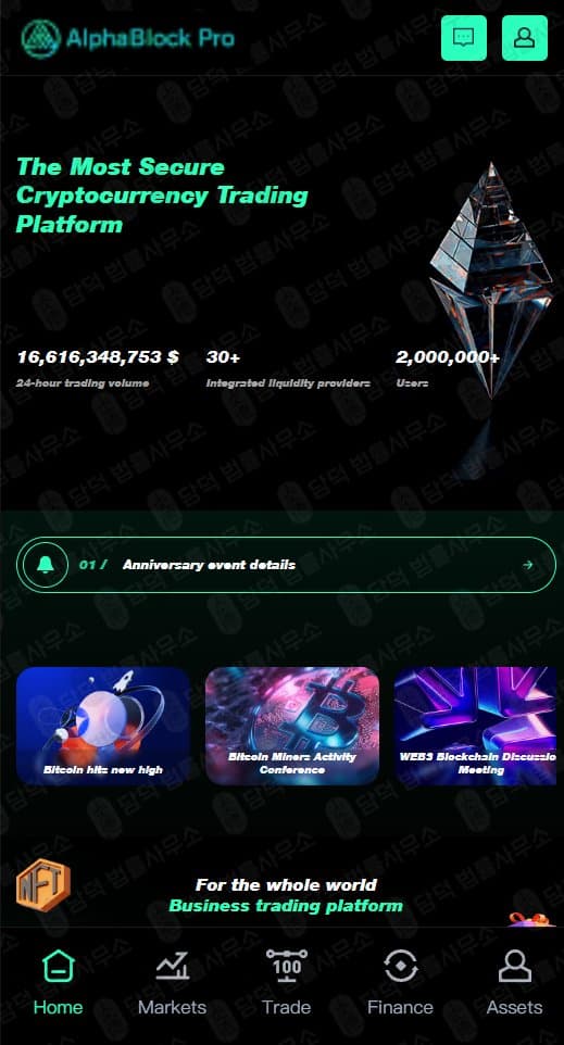 이 사진은 담덕법률사무소에서 캡쳐해둔 코인거래소(AlphaBlock Pro) 웹사이트 캡쳐 사진이며 URL은 alphablockop.com 입니다.
