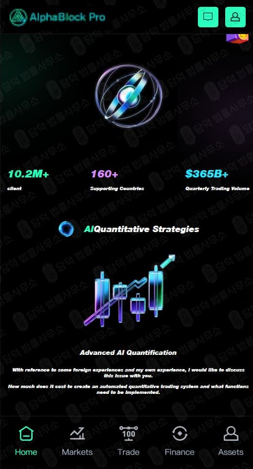이 사진은 담덕법률사무소에서 캡쳐해둔 코인거래소(AlphaBlock Pro) 웹사이트 캡쳐 사진이며 URL은 alphablockop.com 입니다.