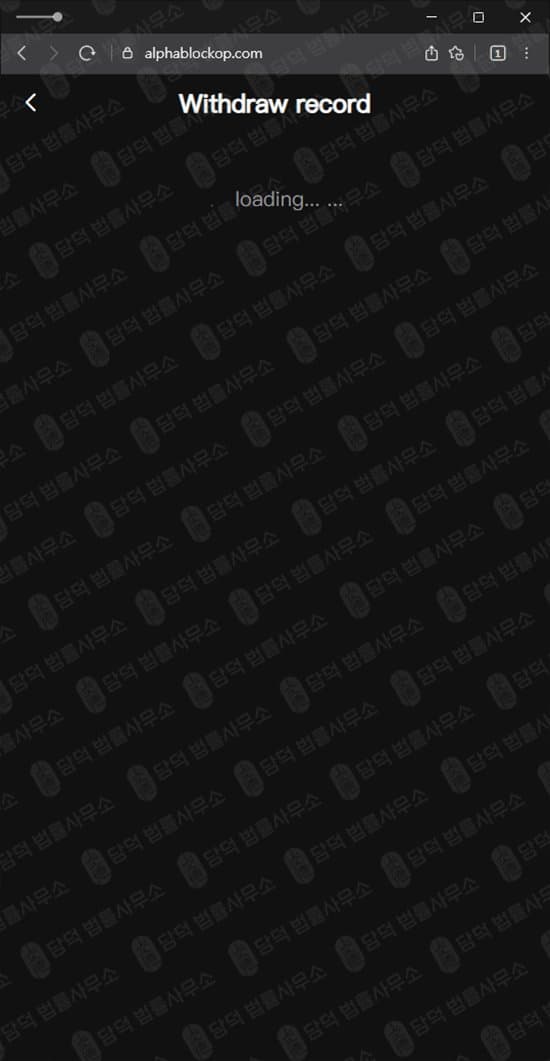 이 사진은 담덕법률사무소에서 캡쳐해둔 알파블록프로(AlphaBlockPro) 웹사이트 캡쳐 사진이며 URL은 alphablockop.com 입니다.