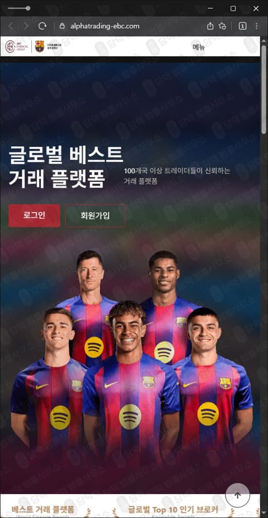 이 사진은 담덕법률사무소에서 캡쳐해둔 알파트레이딩(EBC) 웹사이트 캡쳐 사진이며 URL은 alphatrading-ebc.com 입니다.