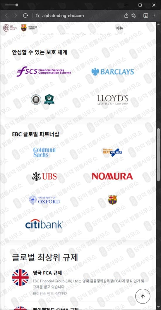 이 사진은 담덕법률사무소에서 캡쳐해둔 알파트레이딩(EBC) 웹사이트 캡쳐 사진이며 URL은 alphatrading-ebc.com 입니다.