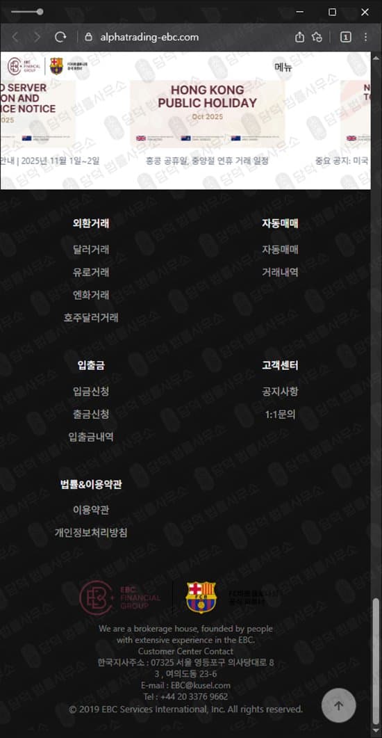 이 사진은 담덕법률사무소에서 캡쳐해둔 알파트레이딩(EBC) 웹사이트 캡쳐 사진이며 URL은 alphatrading-ebc.com 입니다.