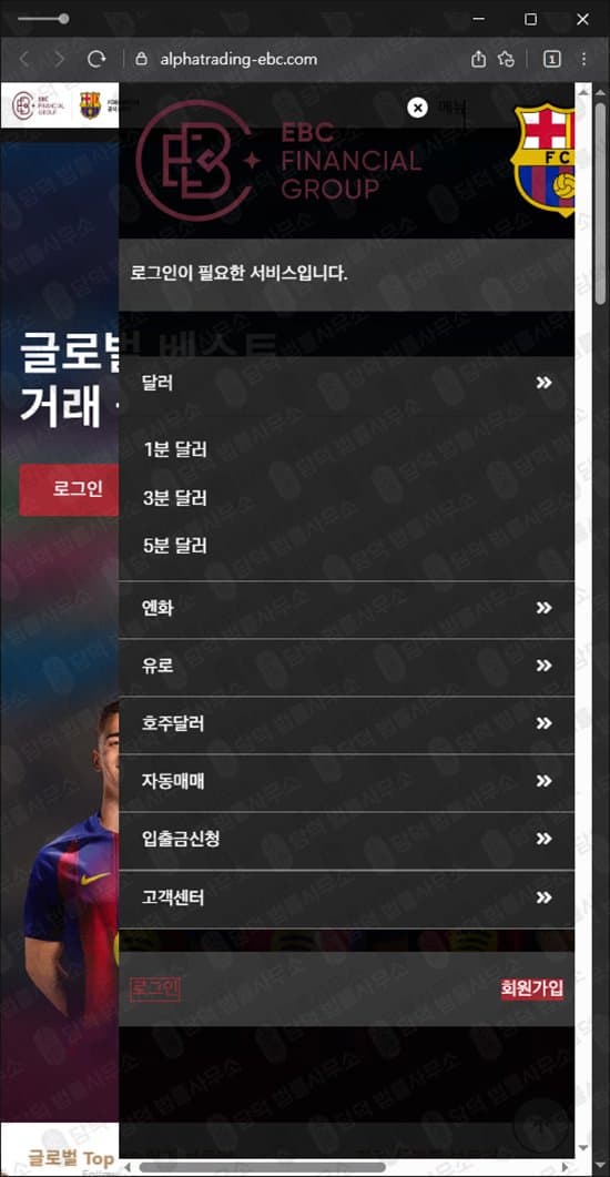 이 사진은 담덕법률사무소에서 캡쳐해둔 알파트레이딩(EBC) 웹사이트 캡쳐 사진이며 URL은 alphatrading-ebc.com 입니다.