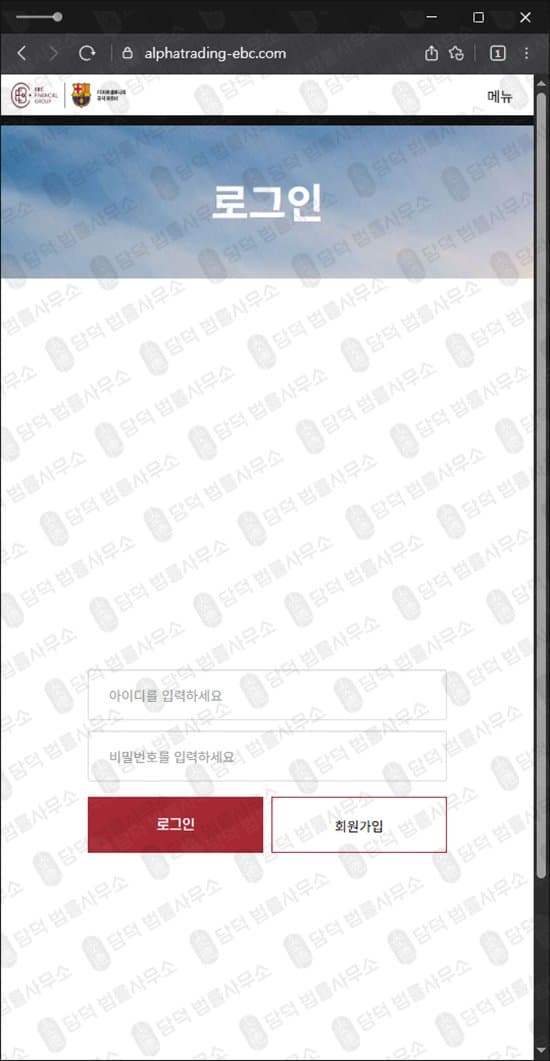 이 사진은 담덕법률사무소에서 캡쳐해둔 알파트레이딩(EBC) 웹사이트 캡쳐 사진이며 URL은 alphatrading-ebc.com 입니다.