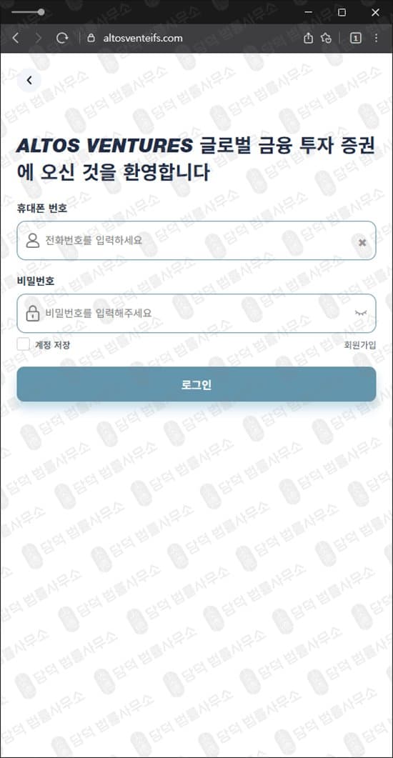 이 사진은 담덕법률사무소에서 캡쳐해둔 알토스벤처스(ALTOS) 웹사이트 캡쳐 사진이며 URL은 altosventeifs.com 입니다.
