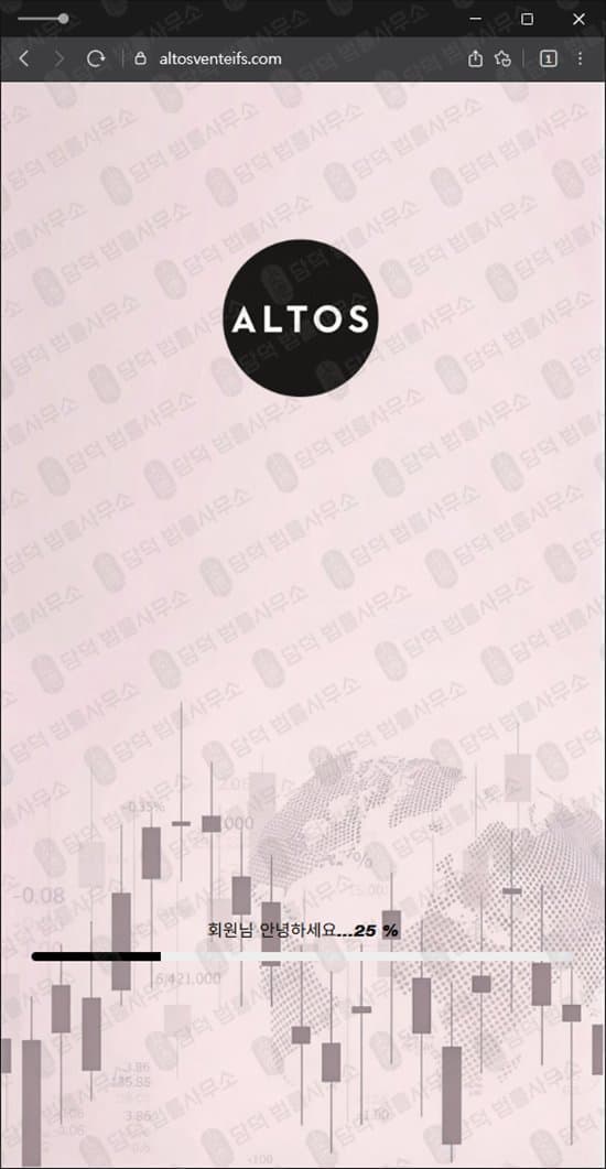 이 사진은 담덕법률사무소에서 캡쳐해둔 알토스벤처스(ALTOS) 웹사이트 캡쳐 사진이며 URL은 altosventeifs.com 입니다.