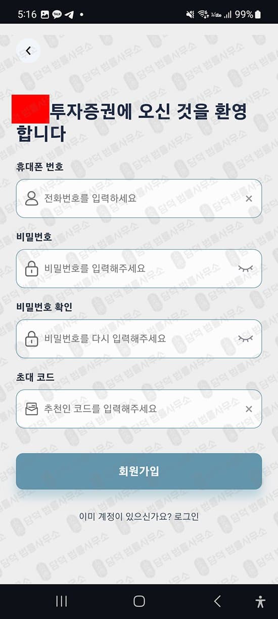 이 사진은 담덕법률사무소에서 캡쳐해둔 거래소사칭사기(ALTOV MAX) 웹사이트 캡쳐 사진이며 URL은 google.com 입니다.
