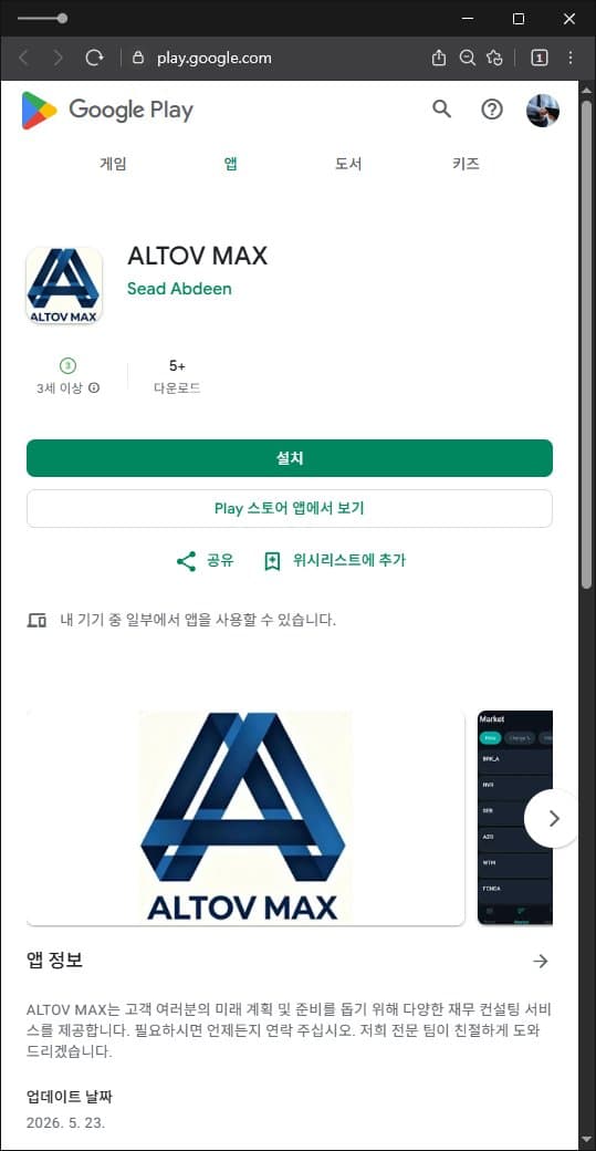 이 사진은 담덕법률사무소에서 캡쳐해둔 투자증권(ALTOV MAX) 웹사이트 캡쳐 사진이며 URL은 google.com 입니다.
