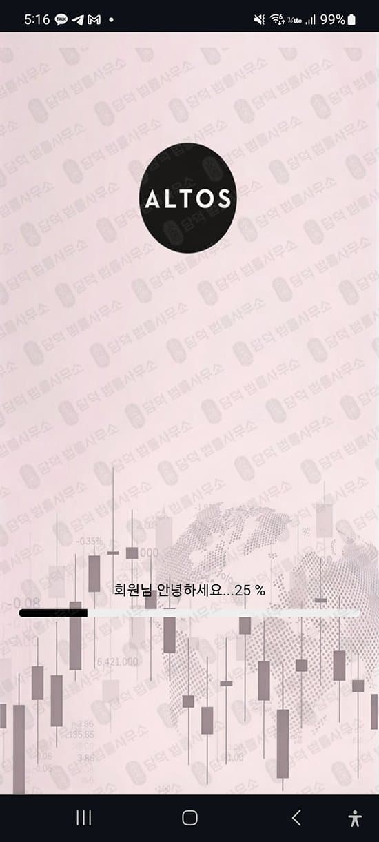이 사진은 담덕법률사무소에서 캡쳐해둔 투자증권(ALTOV MAX) 웹사이트 캡쳐 사진이며 URL은 google.com 입니다.