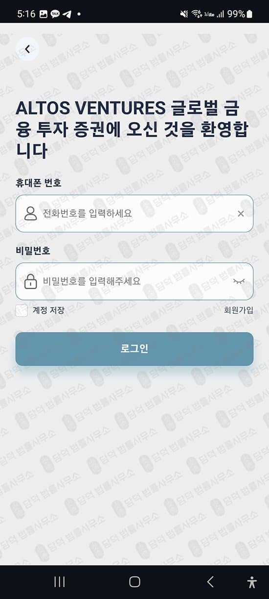 이 사진은 담덕법률사무소에서 캡쳐해둔 투자증권(ALTOV MAX) 웹사이트 캡쳐 사진이며 URL은 google.com 입니다.