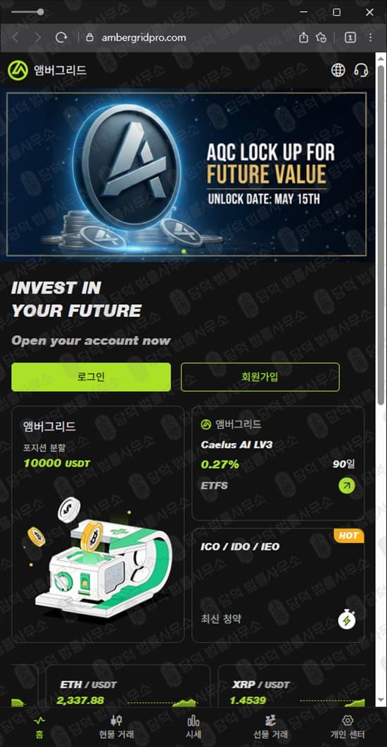 이 사진은 담덕법률사무소에서 캡쳐해둔 앰버그리드(Ambergrid) 웹사이트 캡쳐 사진이며 URL은 ambergridpro.com 입니다.
