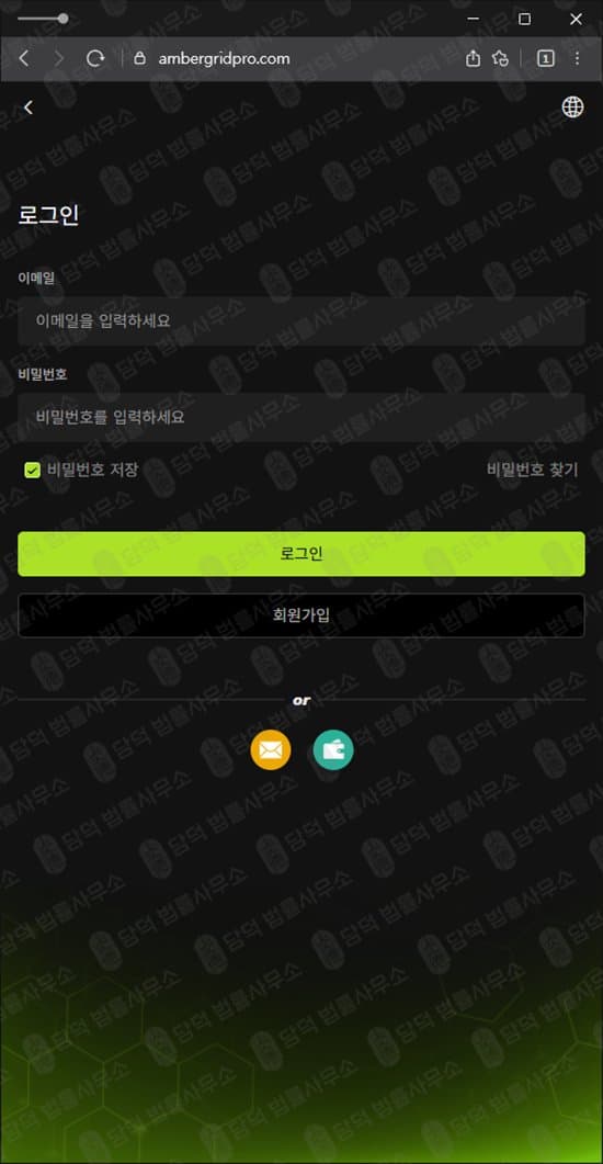 이 사진은 담덕법률사무소에서 캡쳐해둔 앰버그리드(URL) 웹사이트 캡쳐 사진이며 URL은 ambergridpro.com 입니다.