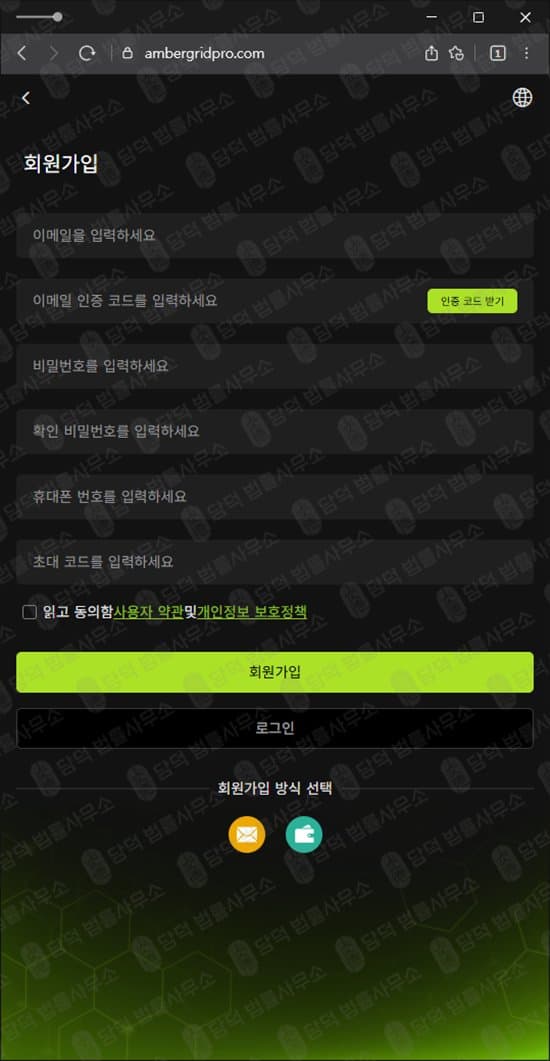 이 사진은 담덕법률사무소에서 캡쳐해둔 앰버그리드(URL) 웹사이트 캡쳐 사진이며 URL은 ambergridpro.com 입니다.