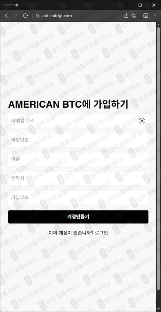 이 사진은 담덕법률사무소에서 캡쳐해둔 아메리칸(American BTC) 웹사이트 캡쳐 사진이며 URL은 bitdgt.com 입니다.