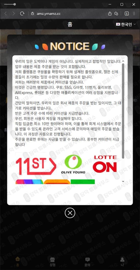 이 사진은 담덕법률사무소에서 캡쳐해둔 로맨스스캠(URL) 웹사이트 캡쳐 사진이며 URL은 ymamz.cc 입니다.