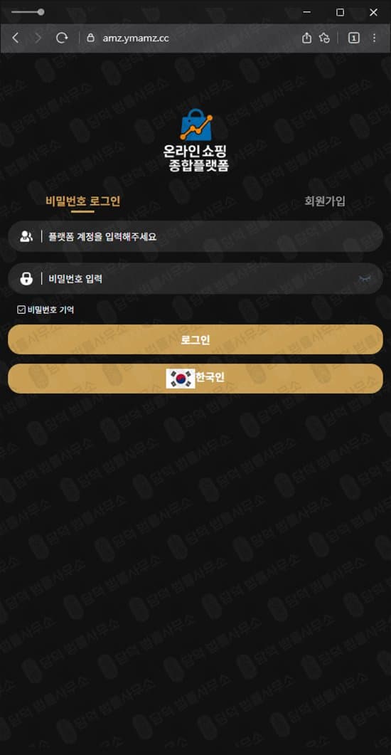 이 사진은 담덕법률사무소에서 캡쳐해둔 로맨스스캠(URL) 웹사이트 캡쳐 사진이며 URL은 ymamz.cc 입니다.