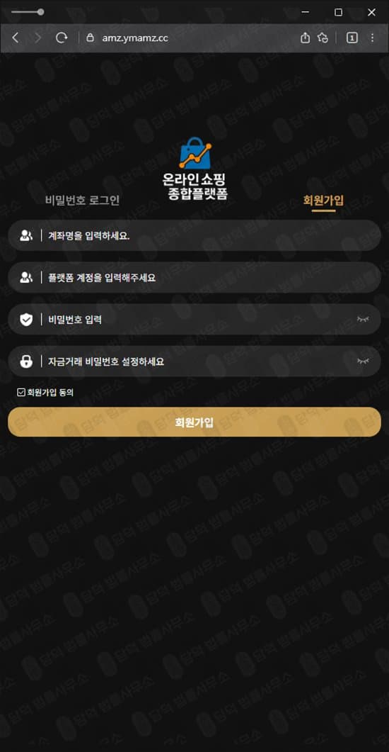 이 사진은 담덕법률사무소에서 캡쳐해둔 로맨스스캠(URL) 웹사이트 캡쳐 사진이며 URL은 ymamz.cc 입니다.