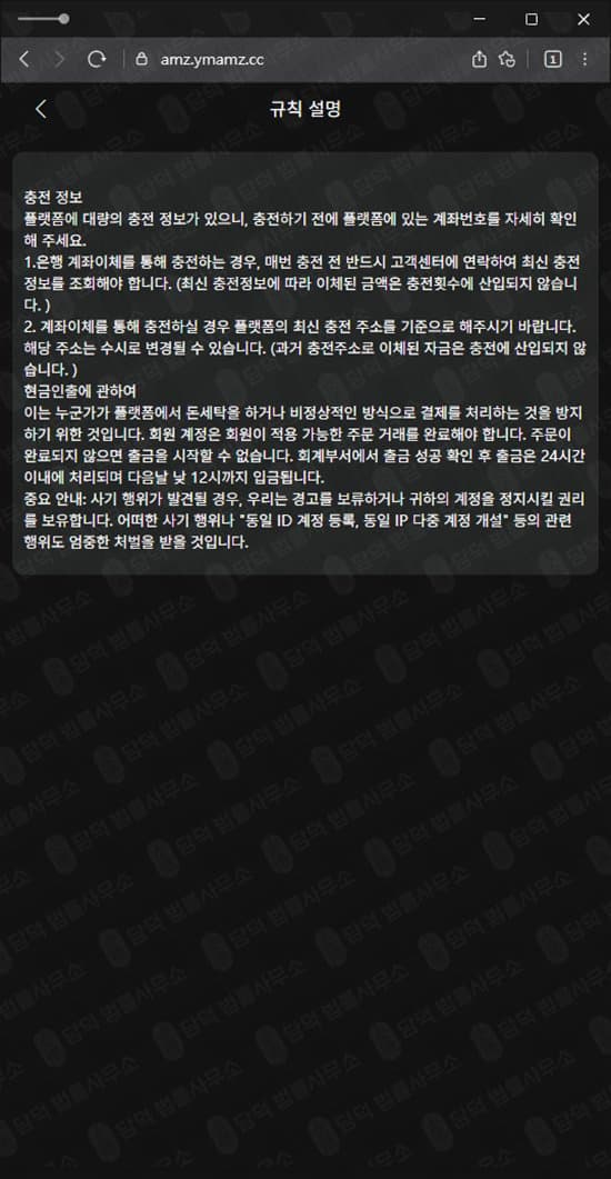 이 사진은 담덕법률사무소에서 캡쳐해둔 로맨스스캠(URL) 웹사이트 캡쳐 사진이며 URL은 ymamz.cc 입니다.