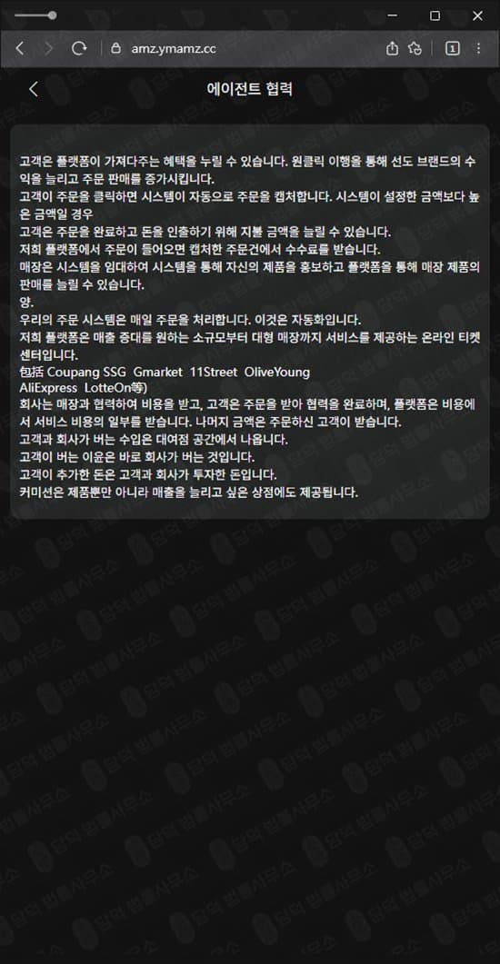 이 사진은 담덕법률사무소에서 캡쳐해둔 로맨스스캠(URL) 웹사이트 캡쳐 사진이며 URL은 ymamz.cc 입니다.